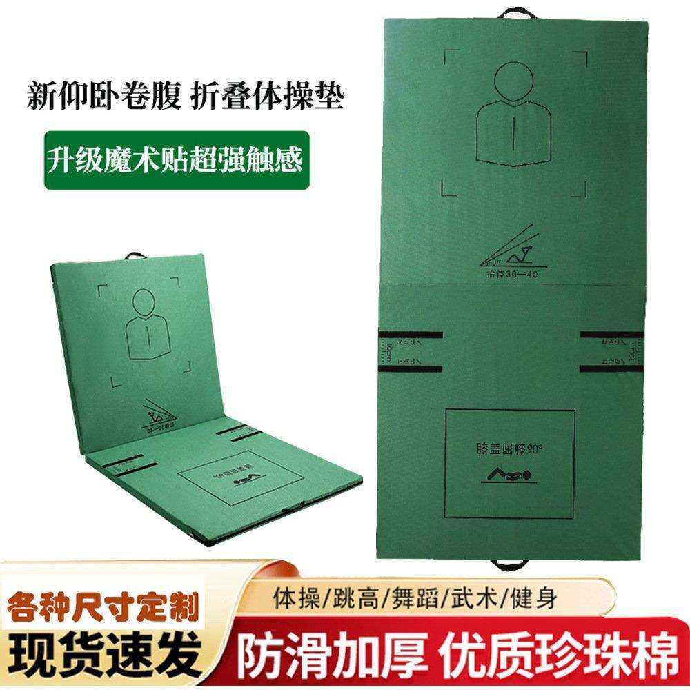 新大纲10cm体位线军体卷腹训练体操垫仰卧起坐俯卧撑体操垫