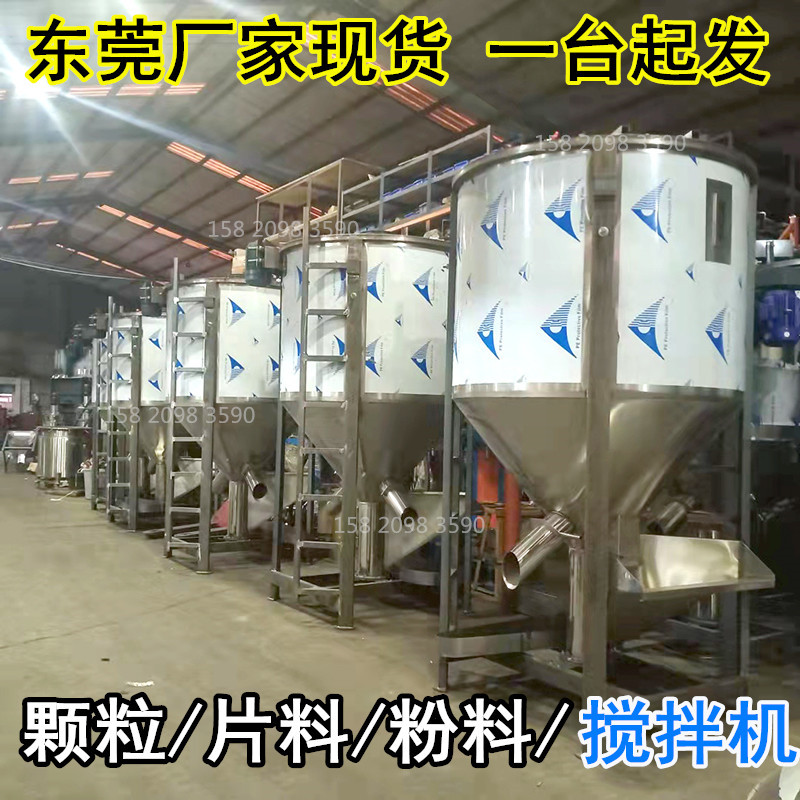 清溪塑胶颗粒拌料机现货
