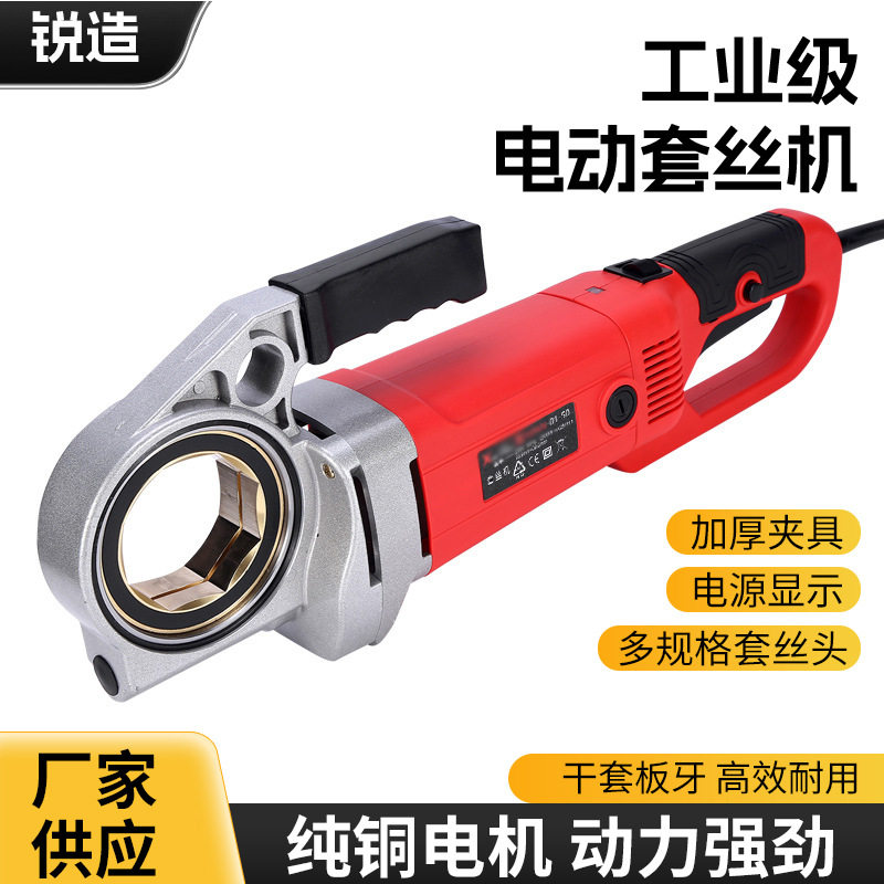 工业优选手持电动套丝机铰螺纹