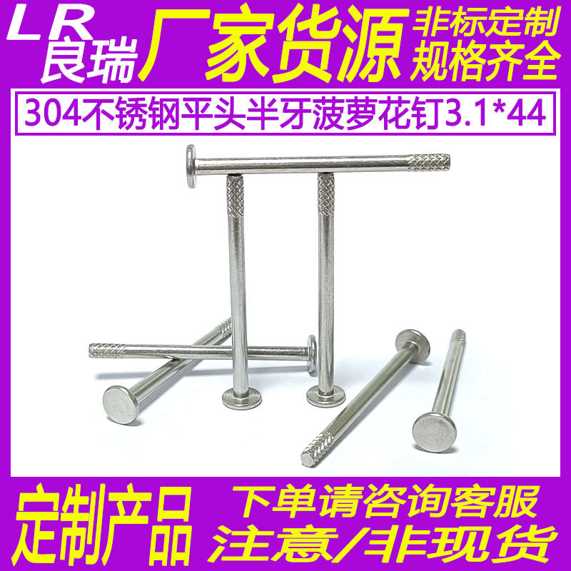 304不锈钢半牙滚花销钉3.1*44