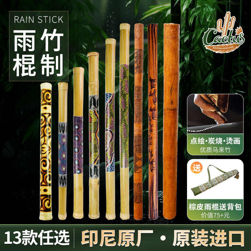 印尼进口竹制棕皮雨棍瑜伽冥想