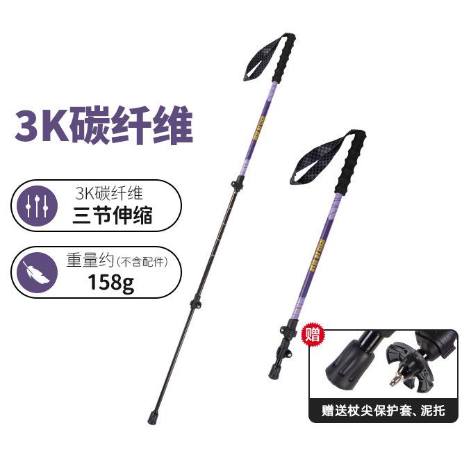 户外三节超轻3K纯碳素专业徒步登山杖手杖伸缩款3K碳纤维登山杖