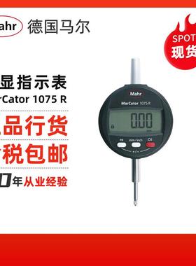 Mahr/德国马尔数显指示表MarCator1075R数显表