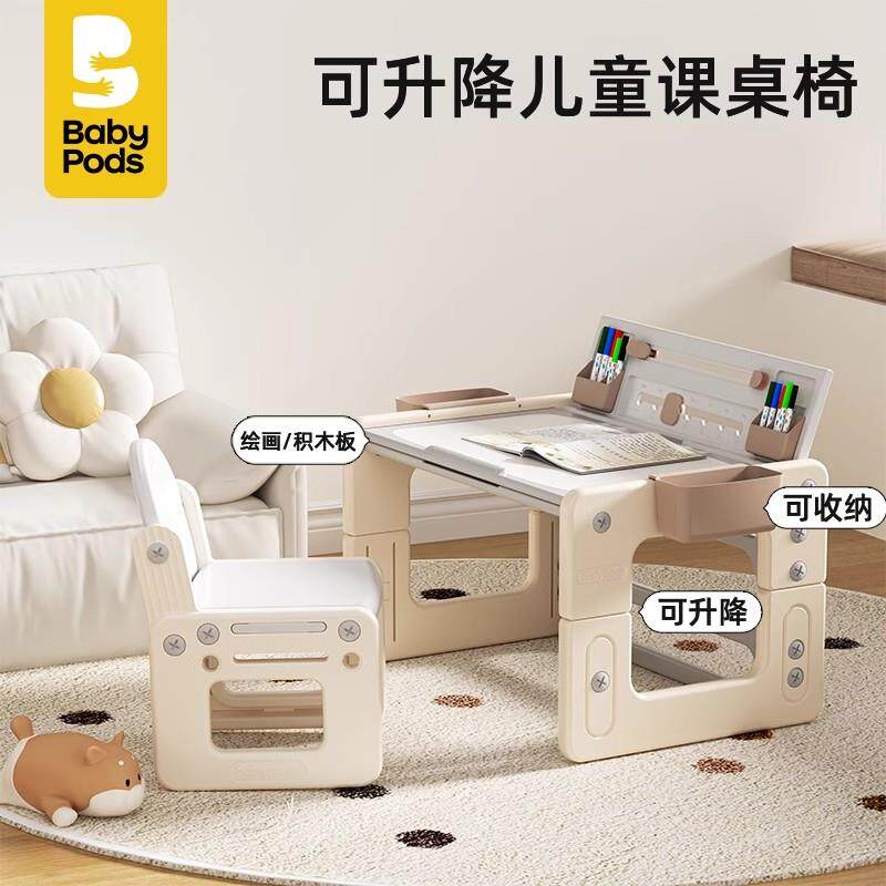 babypods儿童学习桌书桌带椅子可升降学生写字桌一体桌宝宝积木桌