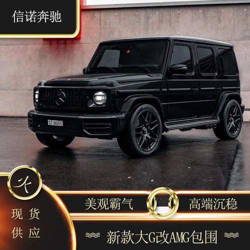 奔驰G级W464改装AMG前杠套件