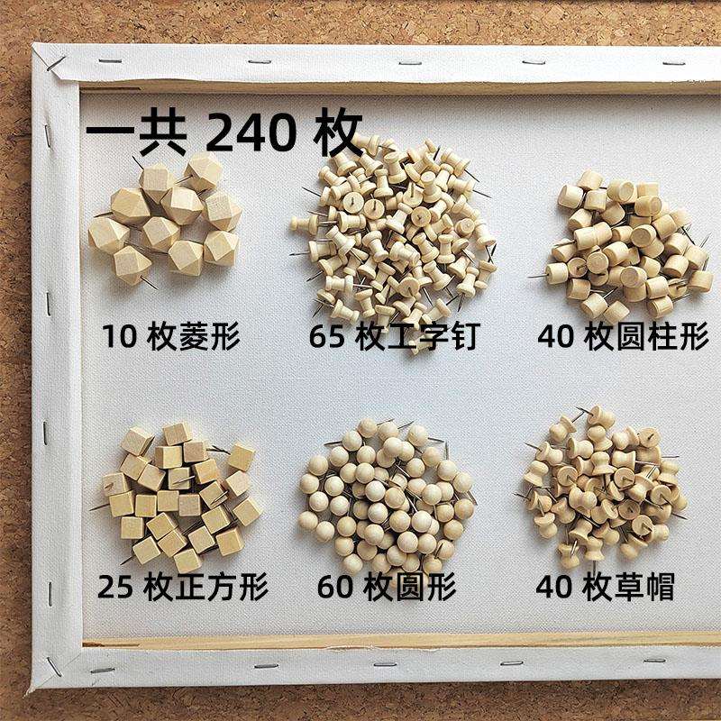 240枚木质图钉幼儿园美工实木大头钉按钉工字钉软木板毛毡照片墙