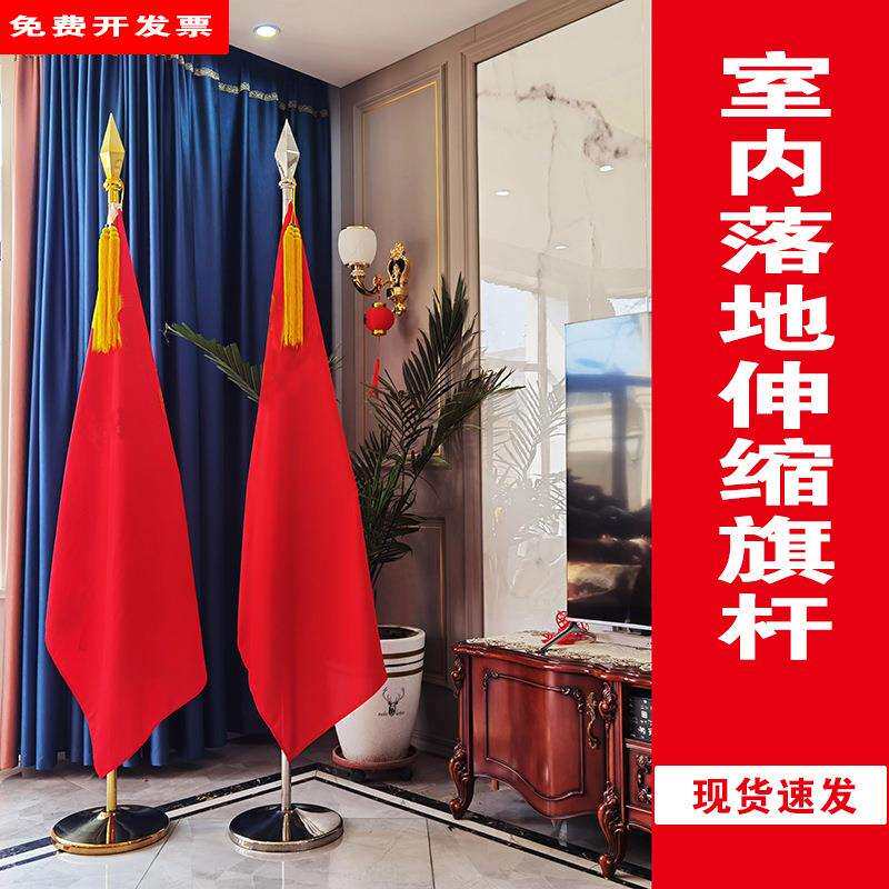 红旗立式室内落地旗杆办公室国旗摆件装饰旗座不锈钢红旗立式伸缩