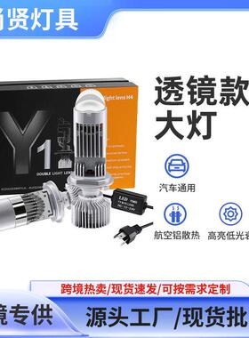尚贤风扇散热透镜款汽车led大灯Y1-H4型号可用50000H汽车大灯