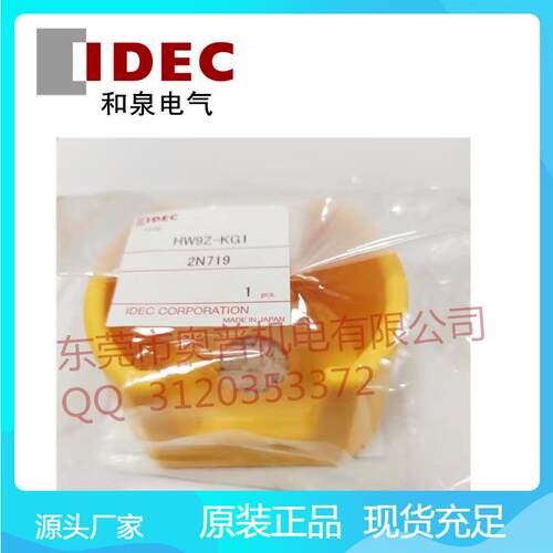 IDEC和泉急停保护罩HW9Z-KG1防误控开关保护罩现货元宝型