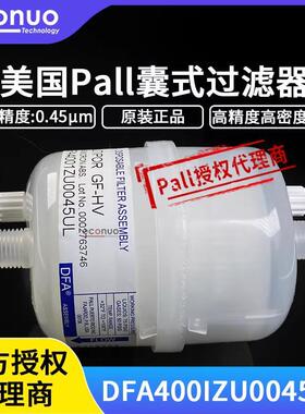 PALL囊式过滤器东川汉拓机器颇尔墨水过滤器DFA400IZU0045UL0.45