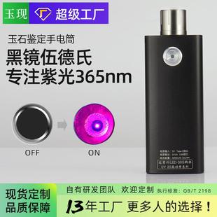0803·13年源厂 品质UV365荧光检测大容量猫藓灯紫外线紫光手电筒