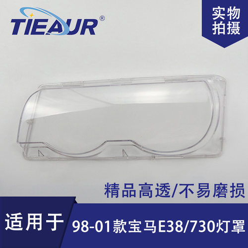 宝马7系E38大灯罩98-01新款