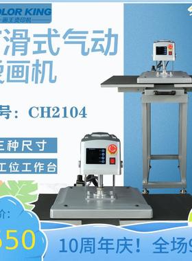 气动抽拉式烫画机CH210440*50cm双工位升华烫压机下滑式热转印机
