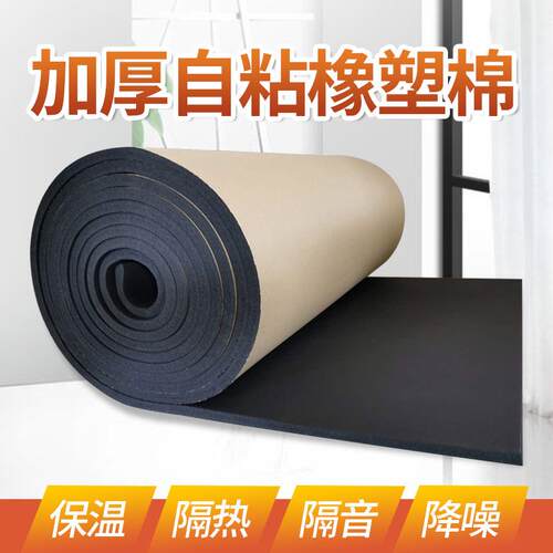 橡塑保温棉自粘管道墙体海绵橡塑板阻燃水箱防冻隔热棉隔音阻燃