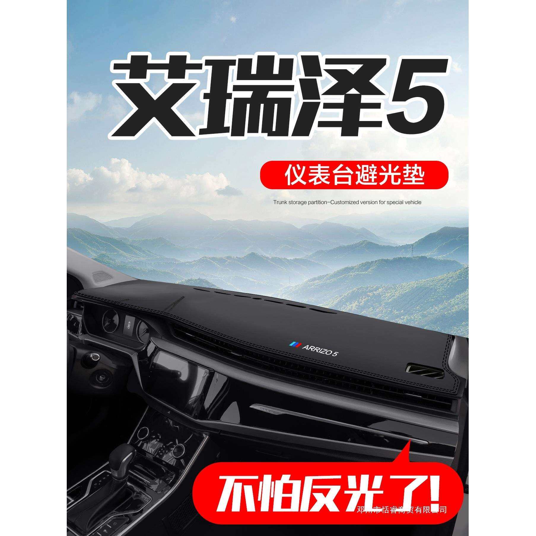 适用奇瑞艾瑞泽5汽车用品改装配件车内装饰中控仪表台防晒避光垫