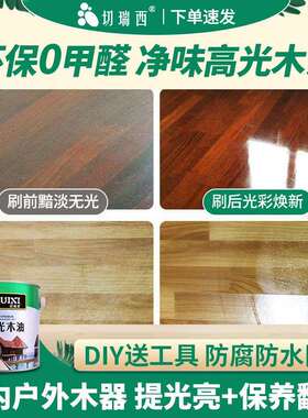 切瑞西净味高光天然木蜡油清漆代桐环保防腐木油漆油涂料