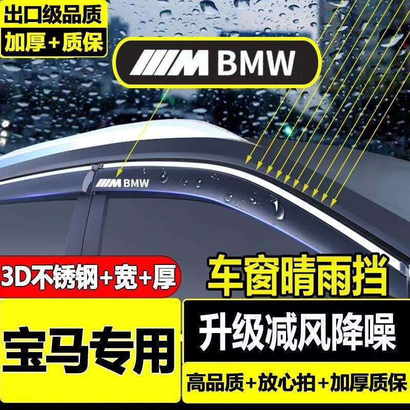 适用宝马1系5系Li晴雨挡雨板X1/iX3/X5车窗雨眉3系LiX6X2汽车用品