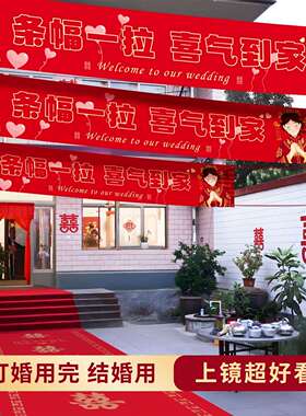农村结婚院子挂布条幅装饰婚礼婚庆引路牌氛围感现场布置别墅户外