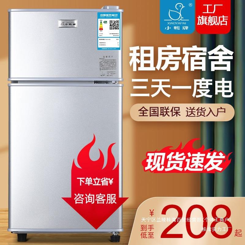 小鸭冰箱小型家用大容量双开门宿舍一人出租房冰柜冷冻冷藏电冰箱