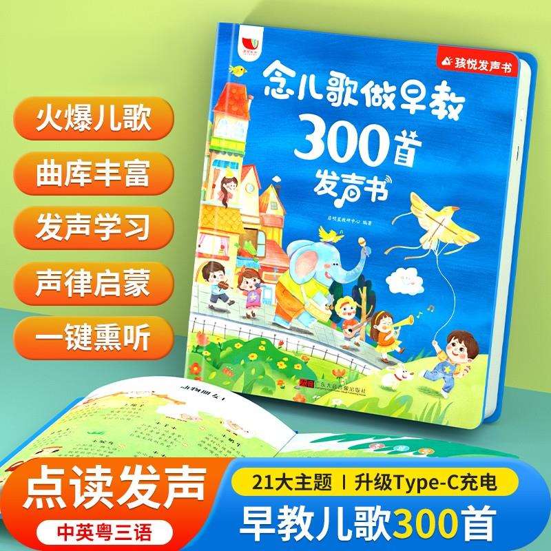 念儿歌做早教300首发声书会说话的早教有声书宝宝学唱童谣故事幼