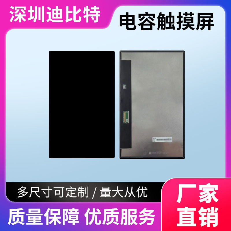 11.6寸工控工业LCM模组全贴电容触摸屏全贴合