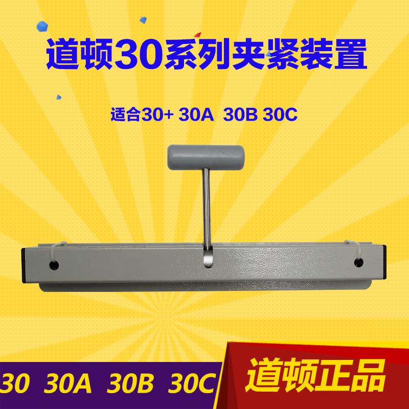 道顿胶装机夹紧装置DC-30夹紧装置夹书道顿胶装机夹书器