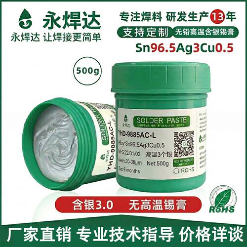 无铅高温免清洗环保锡膏SMT贴片