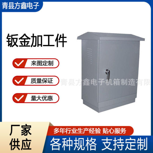 服务器机柜外壳非标钣金加工