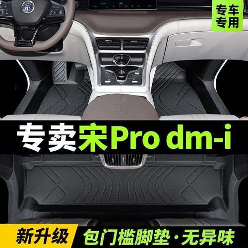 比亚迪宋prodmi脚垫全包围专用2025款汽车主驾驶地垫tpe丝圈改装