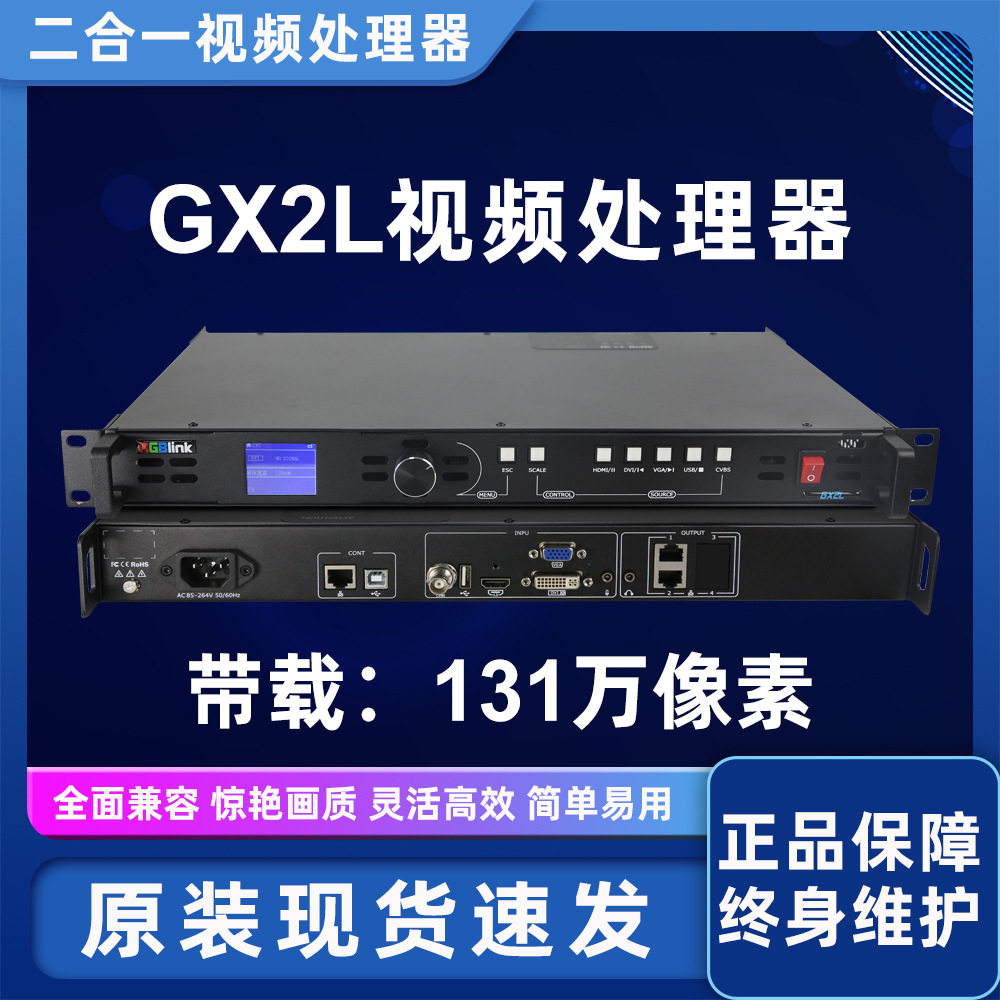 全彩LED显示屏GX2L二合一视频处理器LED显示屏大屏幕控制系统批发
