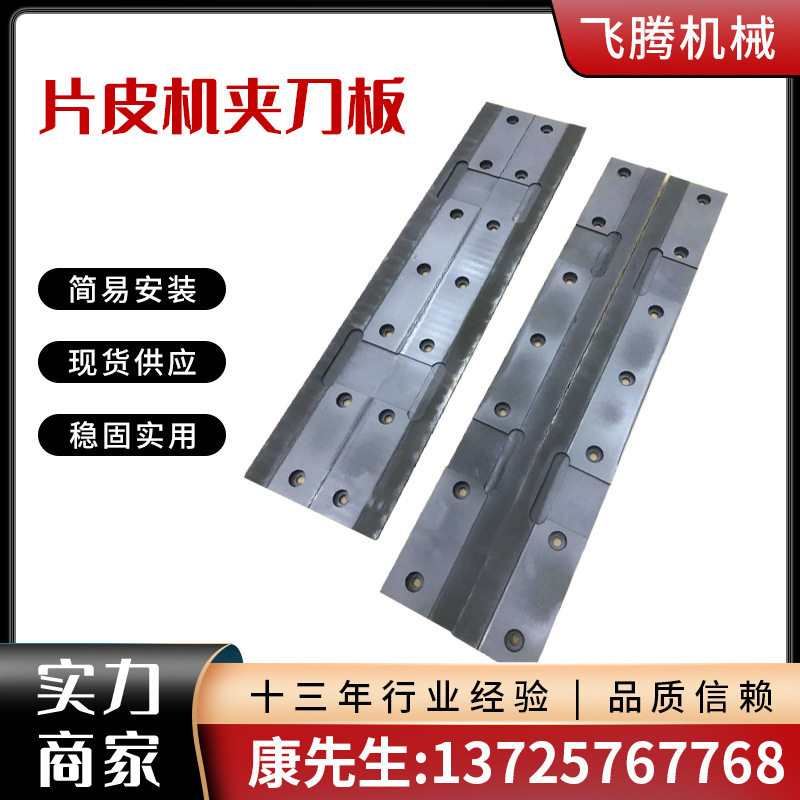 皮革片皮机夹刀板挡刀轮现货