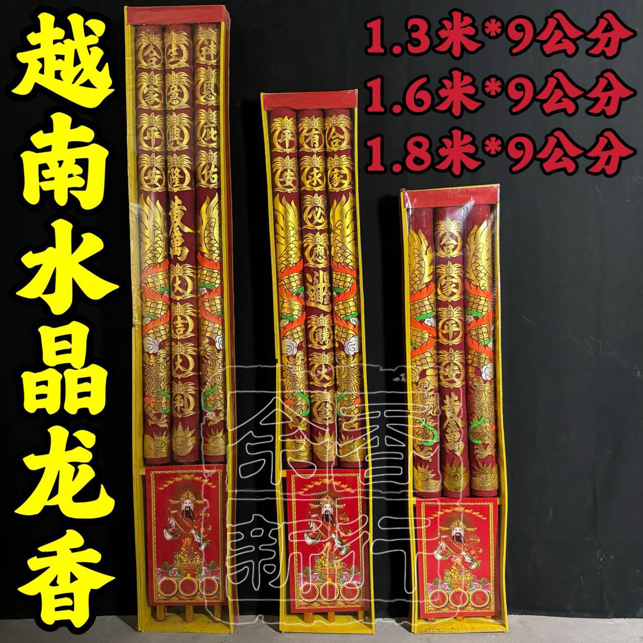 越南水晶龍香佛香高香批发