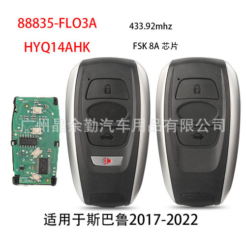 斯巴鲁智能卡钥匙FSK8A芯片