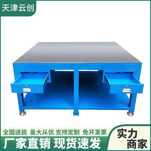 车间维修焊接抛光抽屉式钳工台重型钢板水磨钳工修模台模具飞模台