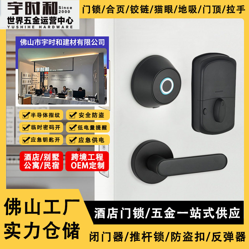 酒店民宿分体式指纹刷卡智能锁