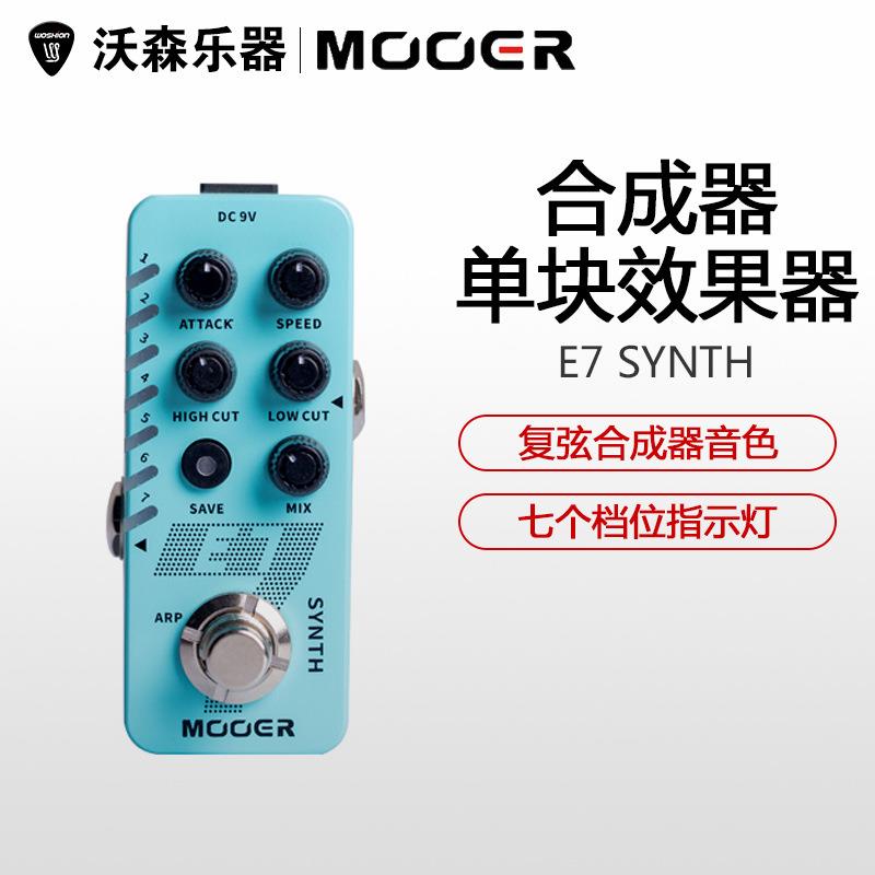 MOOER魔耳E7SYNTH电吉他合成器单块效果器