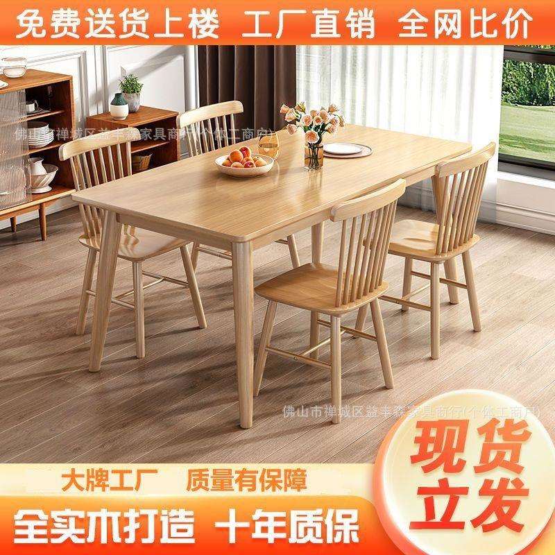 纯实木餐桌椅组合现代简约家用小户型长方形吃饭桌子餐厅饭桌包邮
