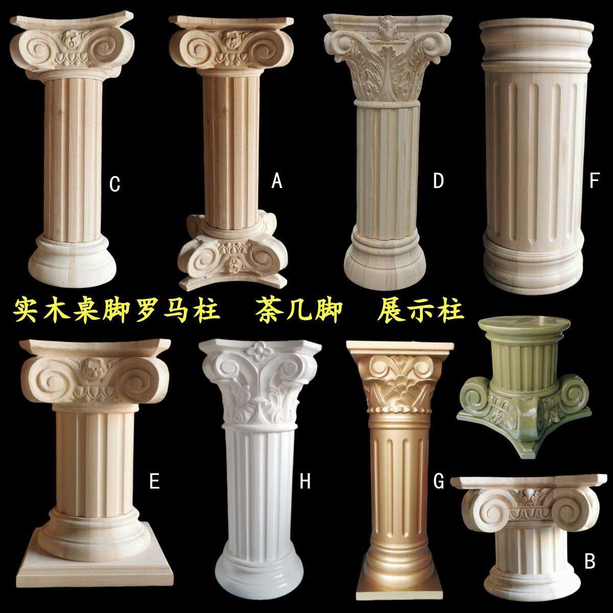 实木罗马柱桌脚展示台底座雕花摆件罗马柱立柱装饰欧式法式茶几脚