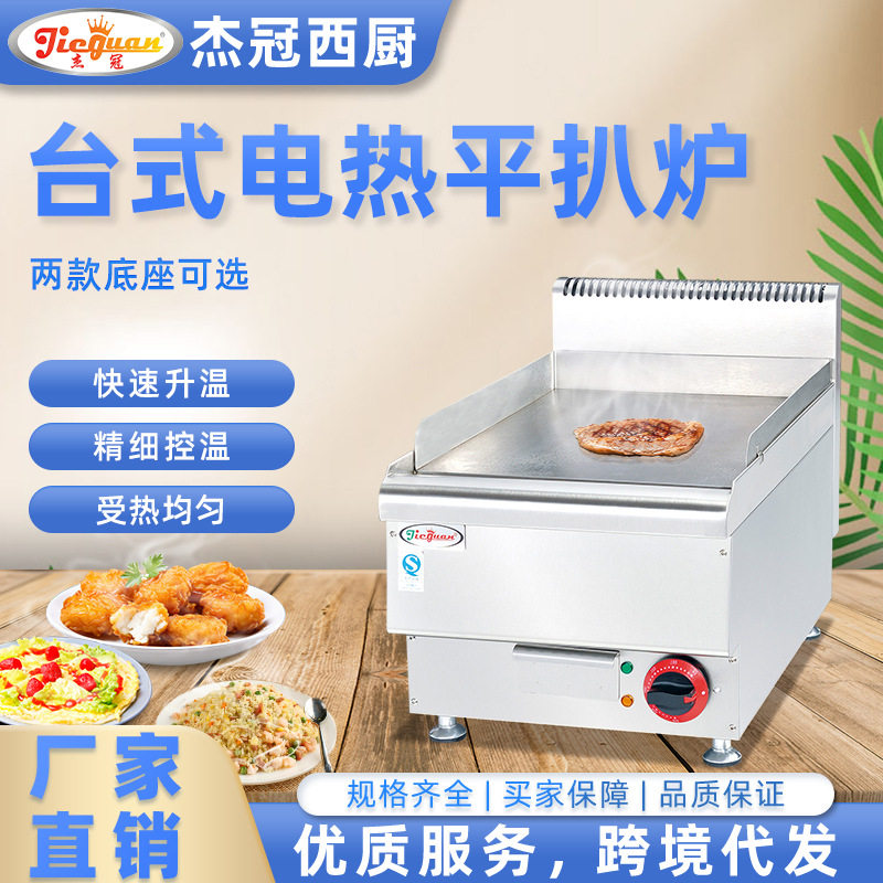 杰冠商用豪华款台式电热平扒炉煎扒炉煎炒一机多用餐厅后厨跨境
