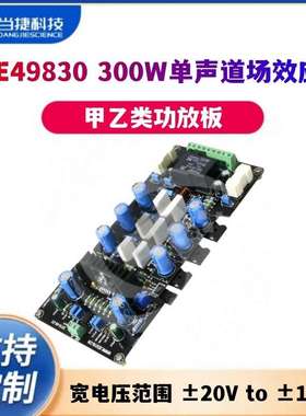 LME49830+IRFP240 IRFP9240装300W单声道场效应管功放板