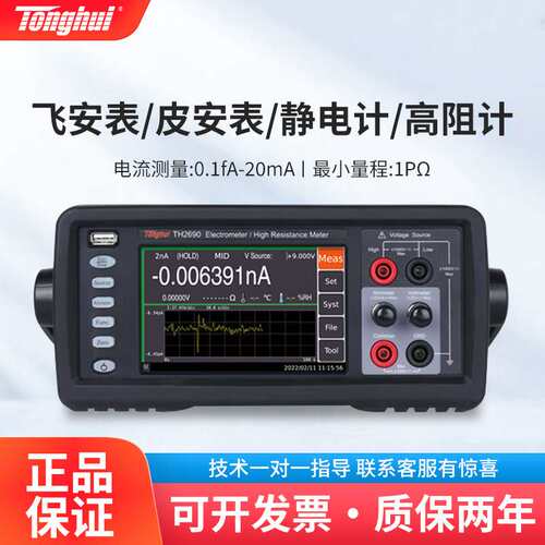同惠TH2690 TH2691 飞安表安表静电计高阻计电压电流表毫微安皮表