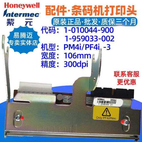 intermecPM4i/PF4i300点打印头10100449001959033002字头