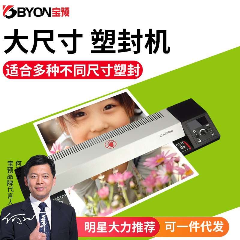 宝预A2宽塑封机过塑机A3/A4商用封塑机图文照片相片压膜机塑封机