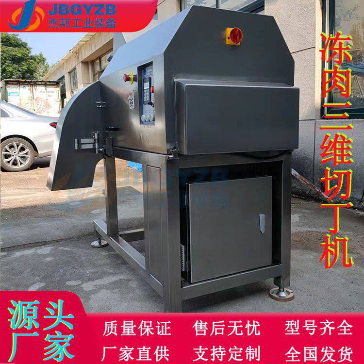 不锈钢冻猪肉切丁机 10mm三维切丁机切粒机 冷冻连续式切丁