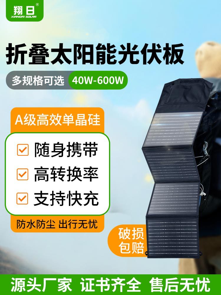 太阳能折叠便携充电板18V/5V