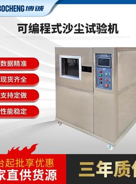 可程式IPX56沙尘试验箱砂尘测试机防粉尘真空实验设备防水