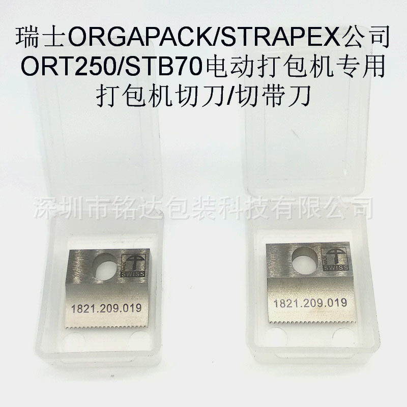 电动打包机DD160/190切刀配件