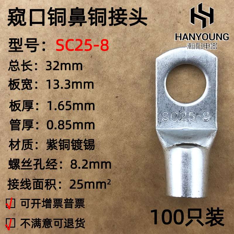 100只紫铜SC25-6/8/10窥口铜接线端子/铜端子/线鼻/铜接头25平方
