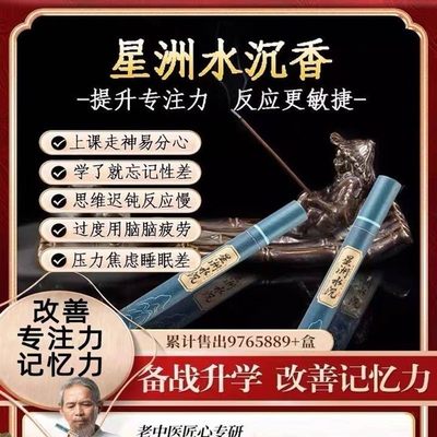 【天山藏香】 增智健脑香 儿童青少年 专注力注意力记忆伴读学习