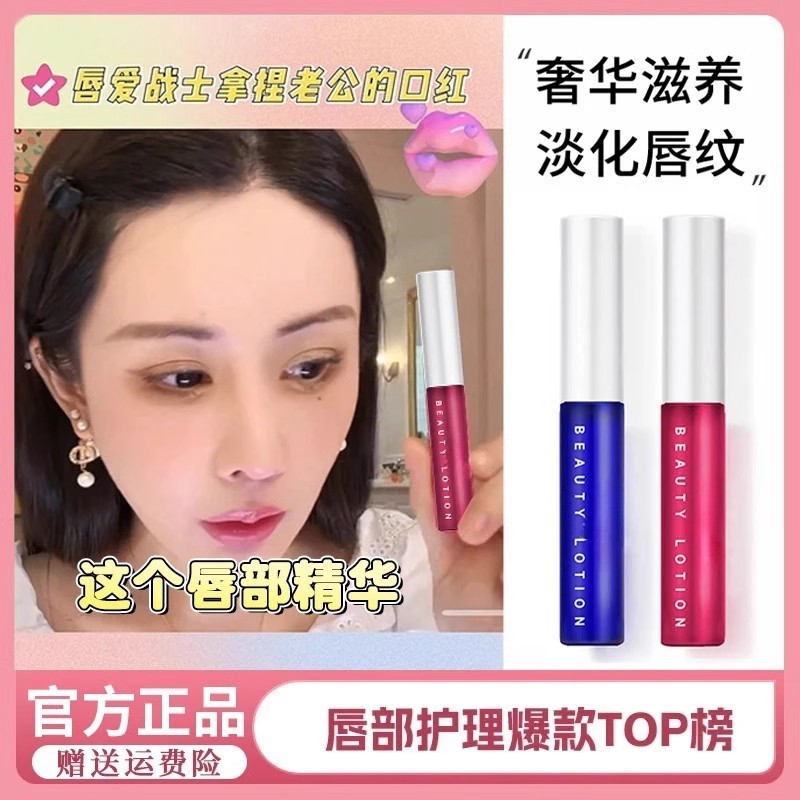 【韦雪推荐】唇部精华液唇膏保湿滋润淡化唇纹修护干裂死皮美容液
